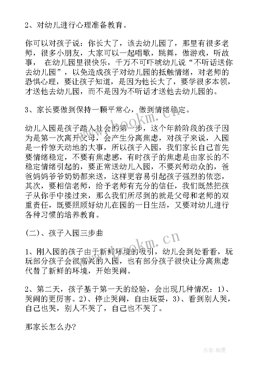 最新小班家长会老师发言稿 小班家长会教师发言稿(优秀5篇)