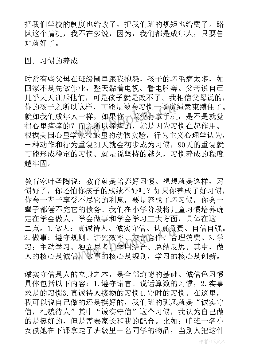 2023年小学一年级班主任发言稿 小学一年级家长会班主任发言稿(大全6篇)