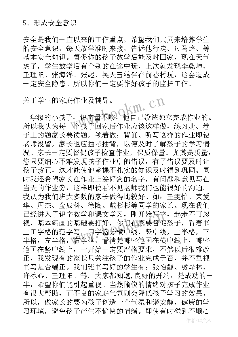 2023年小学一年级班主任发言稿 小学一年级家长会班主任发言稿(大全6篇)