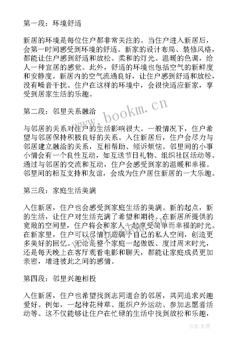 最新住户调查工作心得体会 住户入住心得体会(模板5篇)