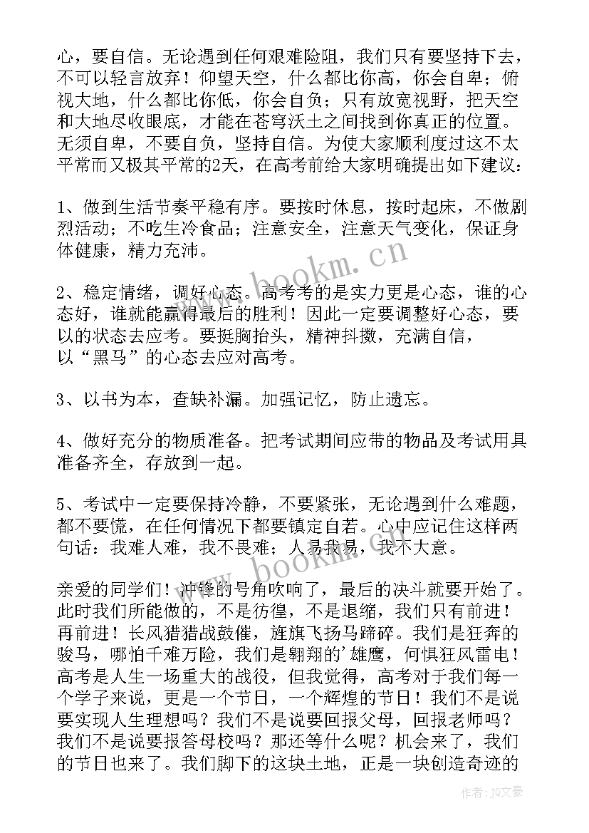 2023年高考动员学生讲话稿(通用5篇)