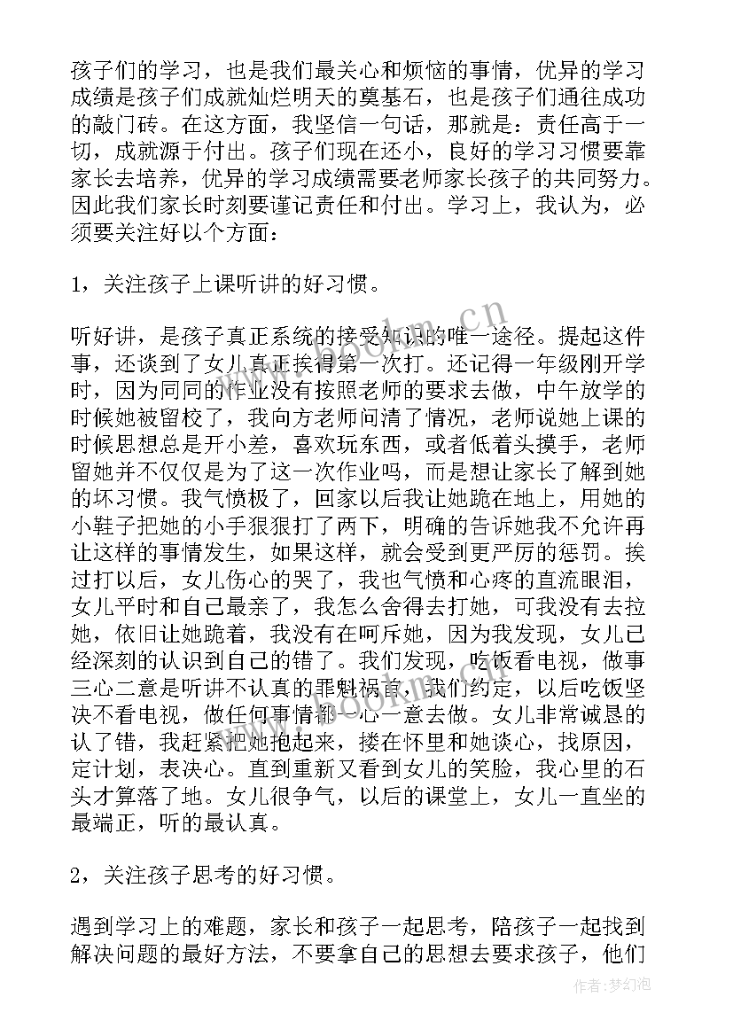 最新家长座谈会家长代表发言稿 小学家长座谈会家长代表发言稿(实用5篇)