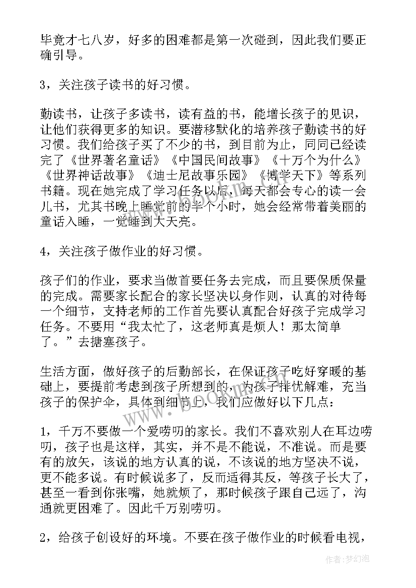 最新家长座谈会家长代表发言稿 小学家长座谈会家长代表发言稿(实用5篇)