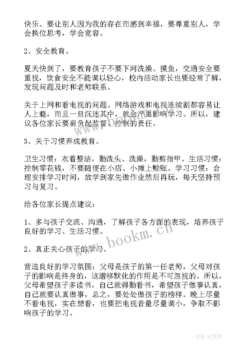 大班春季开学家长会发言稿(大全5篇)