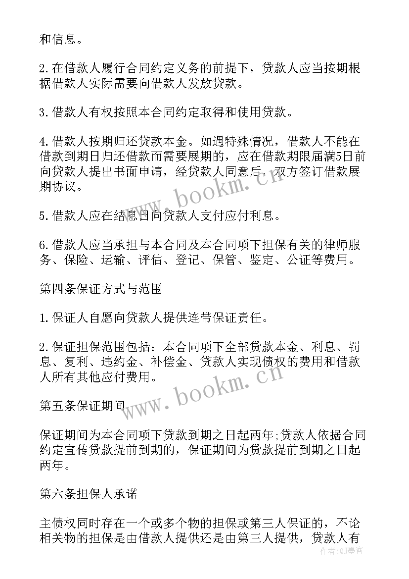 未经公司签订担保合同 公司担保合同(优秀6篇)