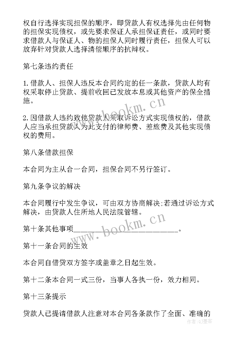 未经公司签订担保合同 公司担保合同(优秀6篇)