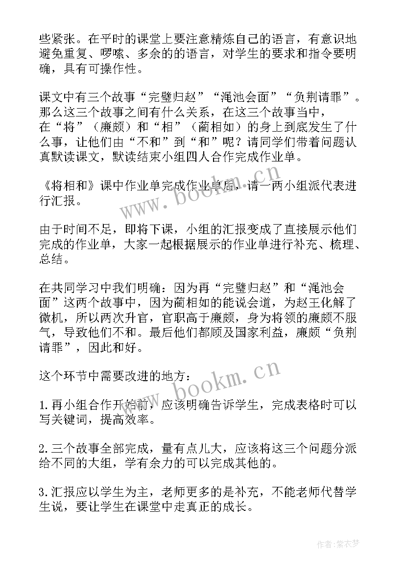 2023年将相和第二课时教后反思 将相和第一课时教学反思(实用5篇)