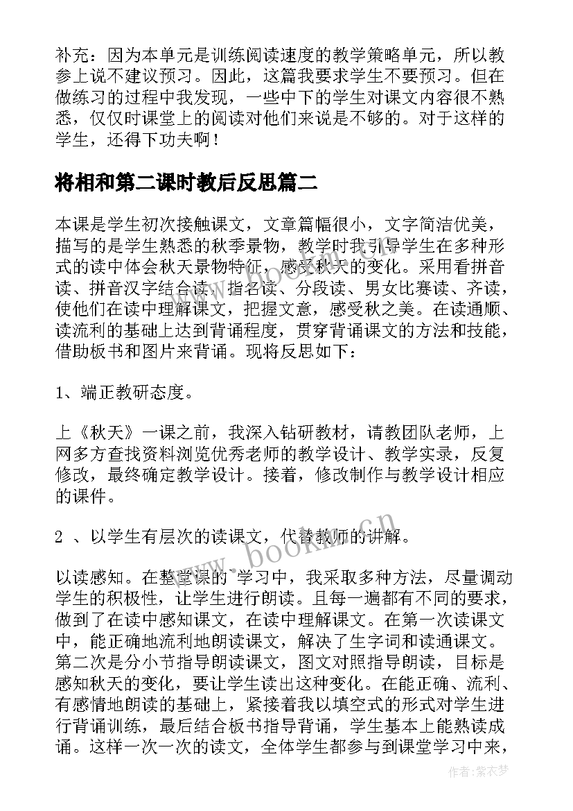 2023年将相和第二课时教后反思 将相和第一课时教学反思(实用5篇)