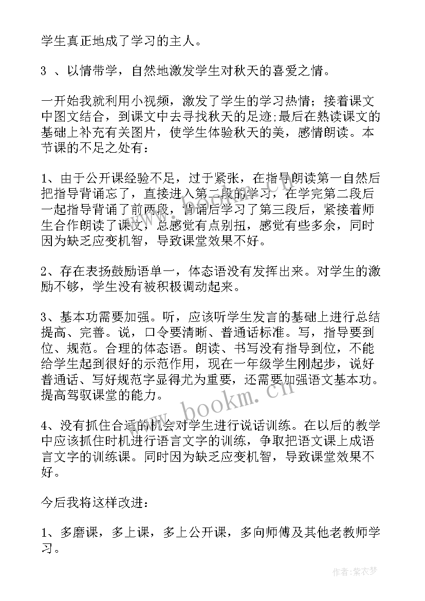 2023年将相和第二课时教后反思 将相和第一课时教学反思(实用5篇)