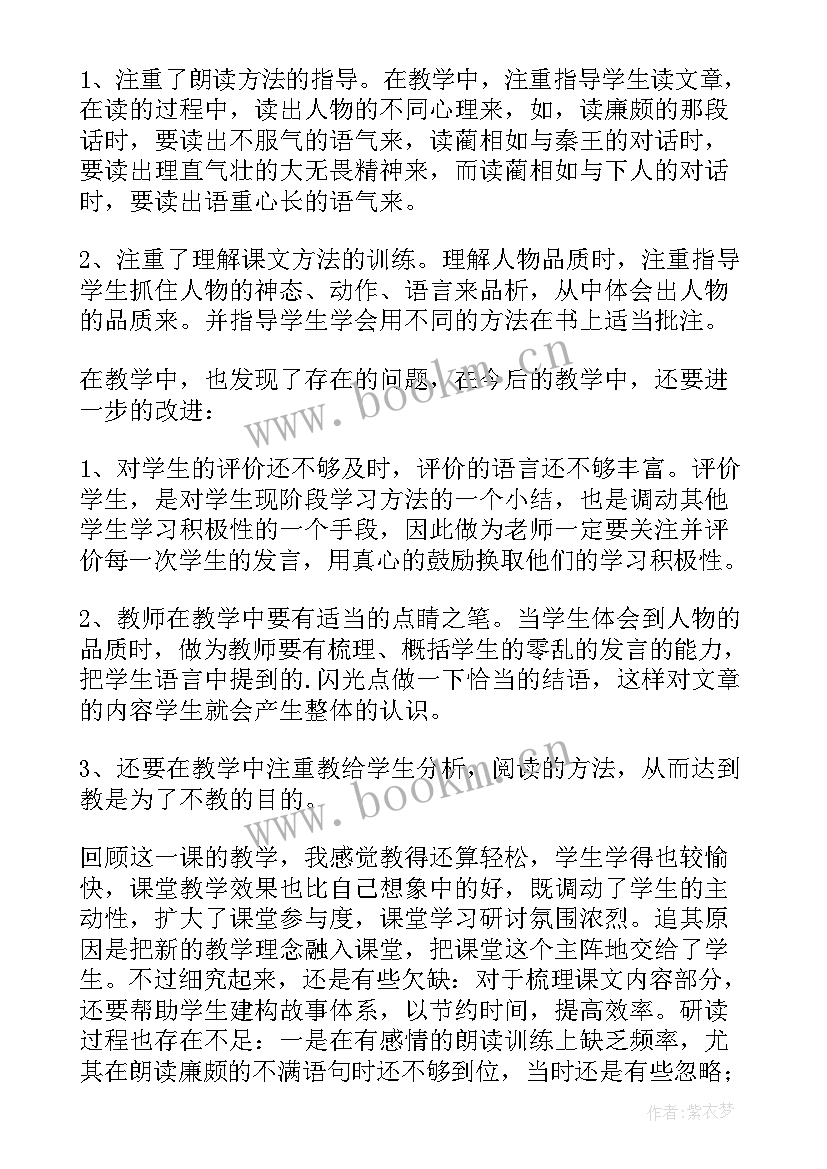 2023年将相和第二课时教后反思 将相和第一课时教学反思(实用5篇)