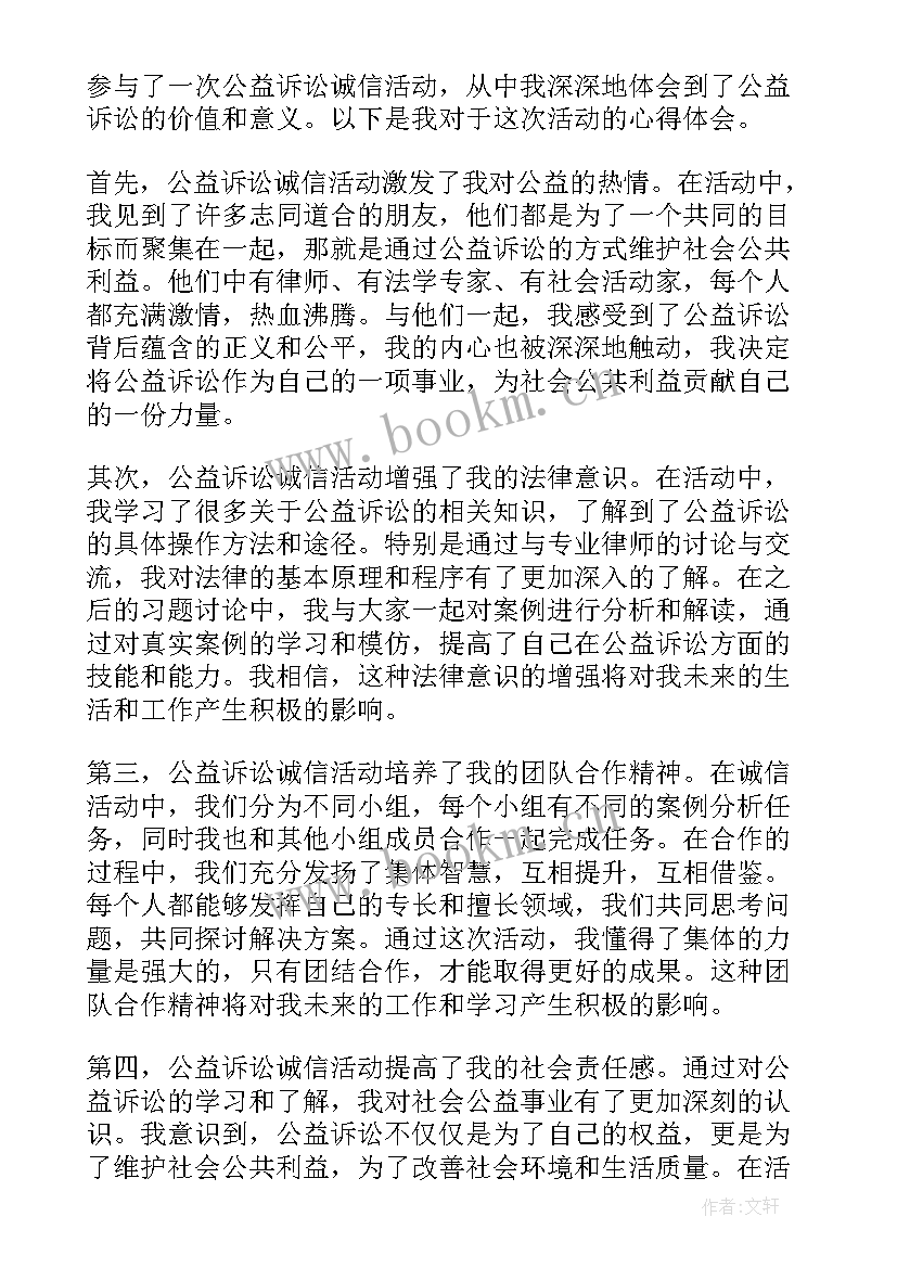 最新诚信感恩自强班会 诚信活动方案(汇总9篇)