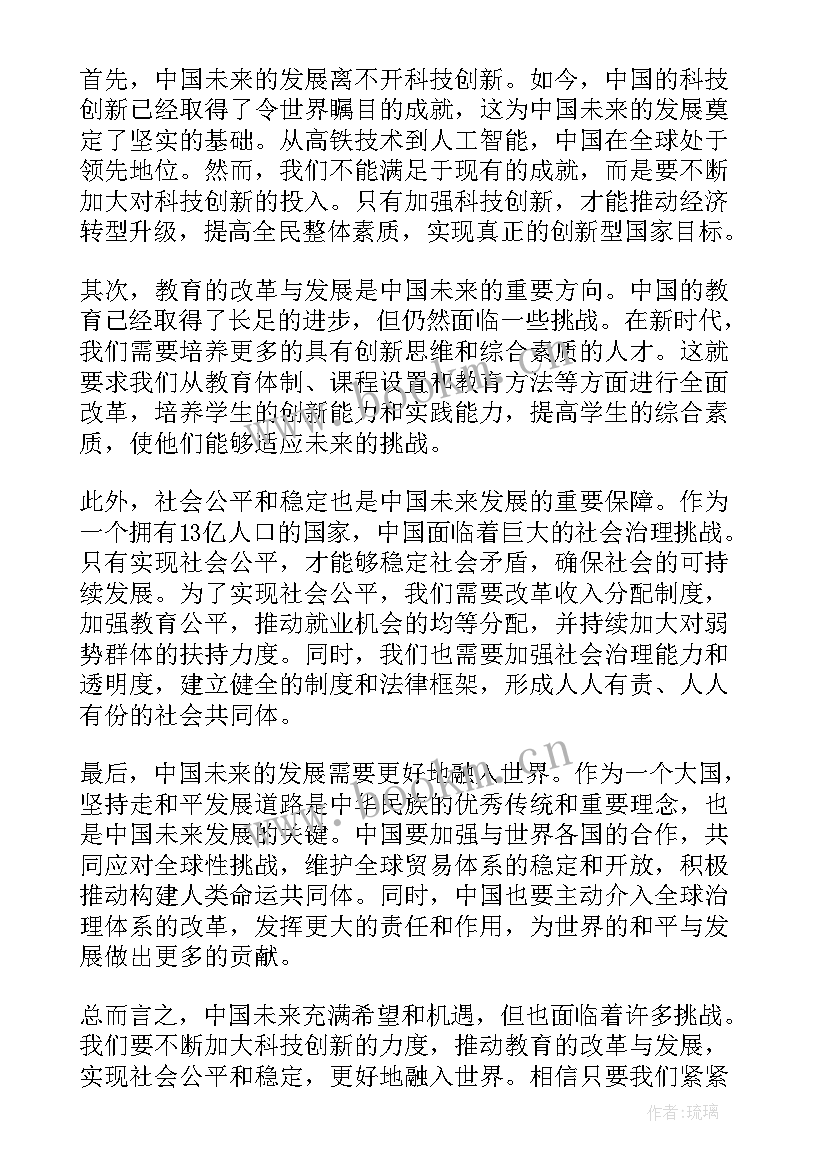 最新中国未来发展趋势感悟(汇总5篇)