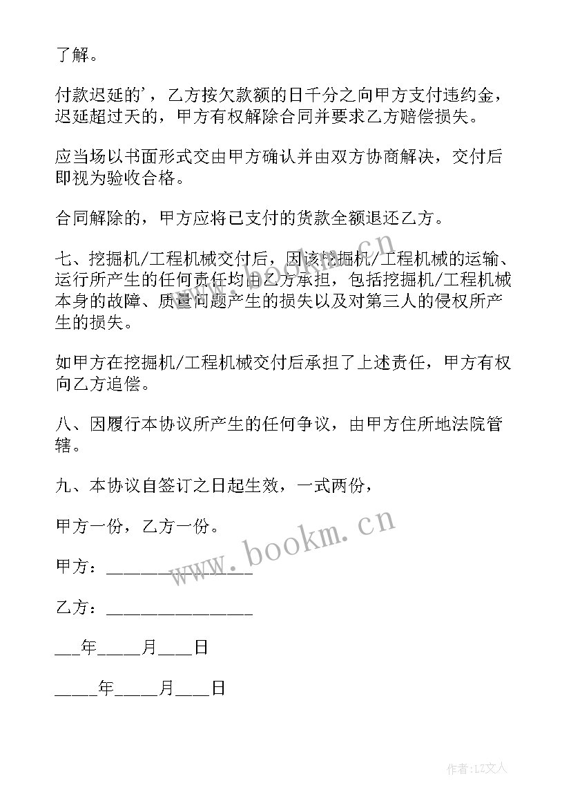 工程机械买卖合同电子版 工程机械买卖合同(汇总5篇)