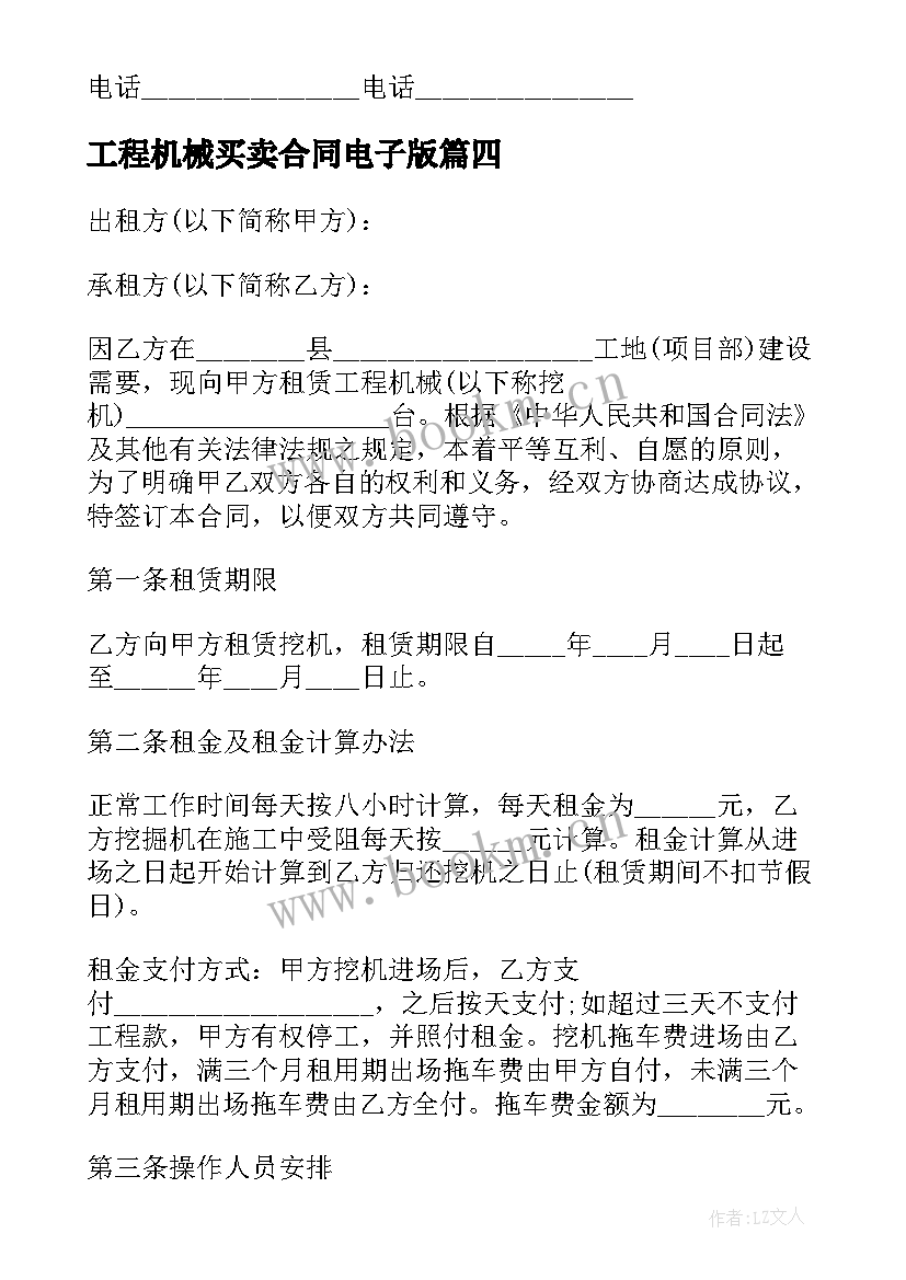 工程机械买卖合同电子版 工程机械买卖合同(汇总5篇)