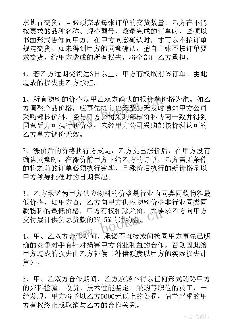 最新供货商合同签 唯一供货商合同共(大全6篇)