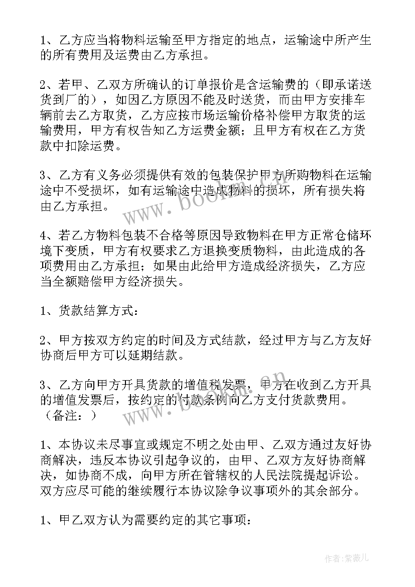 最新供货商合同签 唯一供货商合同共(大全6篇)