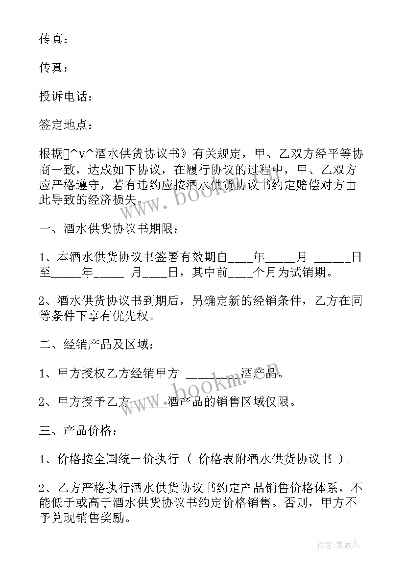 最新供货商合同签 唯一供货商合同共(大全6篇)