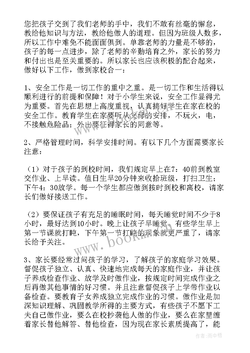 家长会发言稿小学六年级 六年级家长会发言稿(通用10篇)