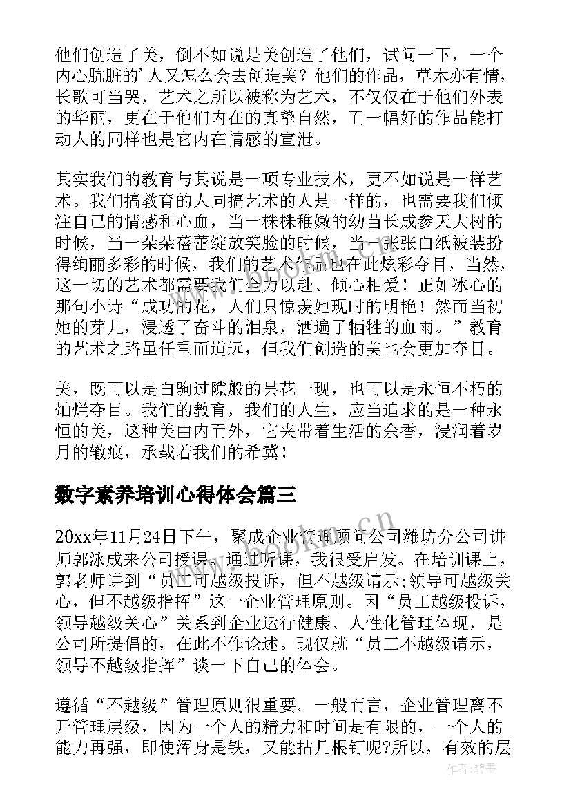 2023年数字素养培训心得体会 教师素养培训的心得体会(汇总10篇)