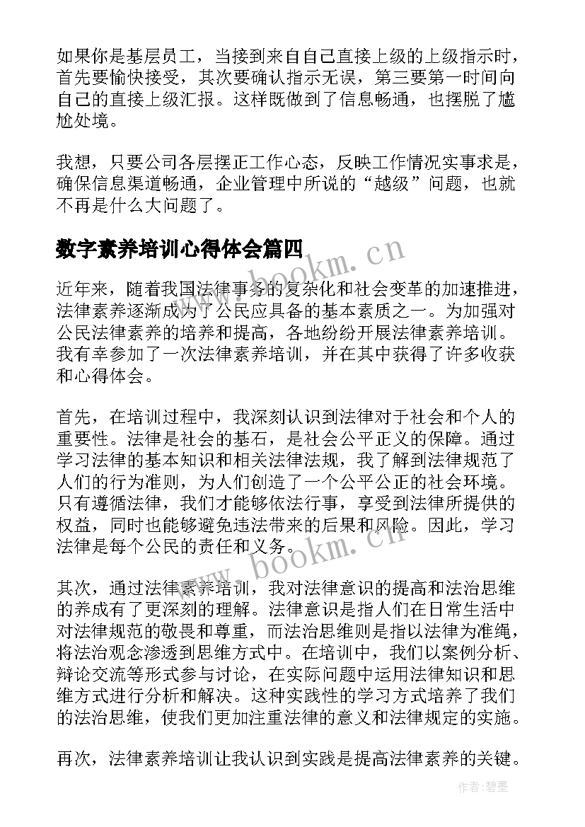 2023年数字素养培训心得体会 教师素养培训的心得体会(汇总10篇)