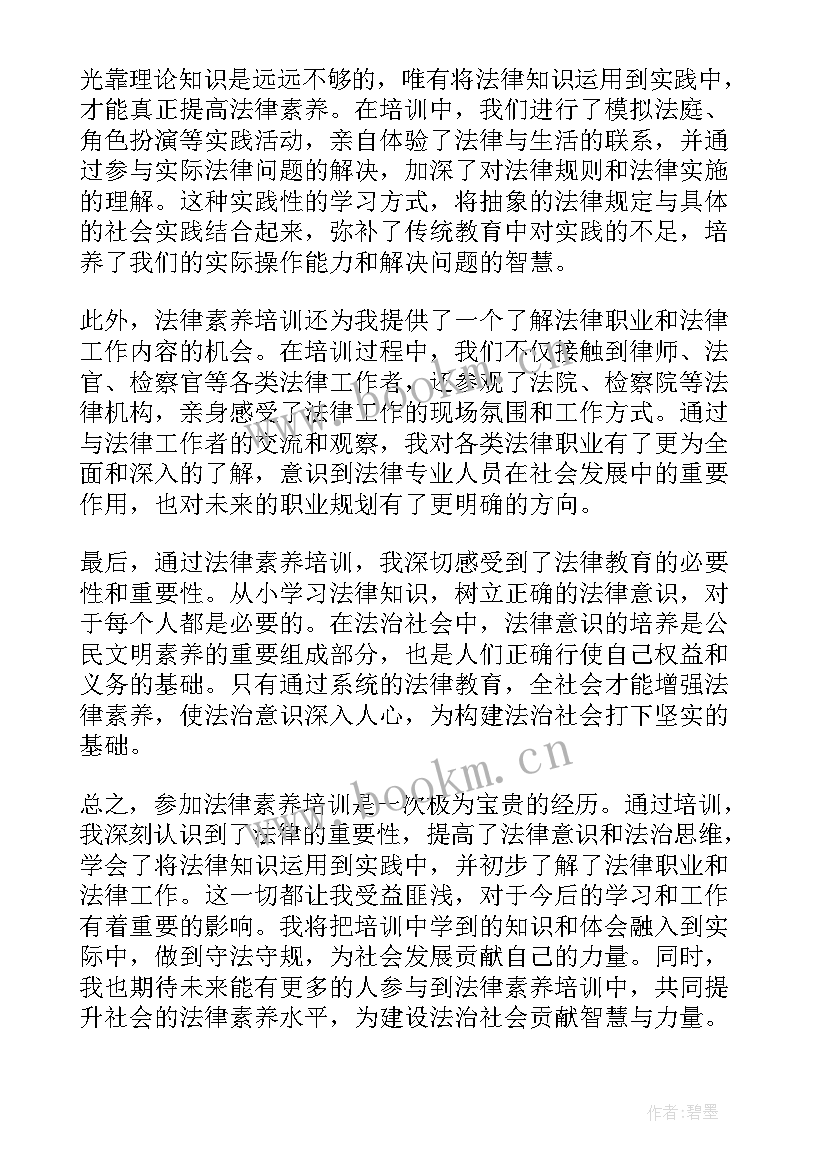 2023年数字素养培训心得体会 教师素养培训的心得体会(汇总10篇)