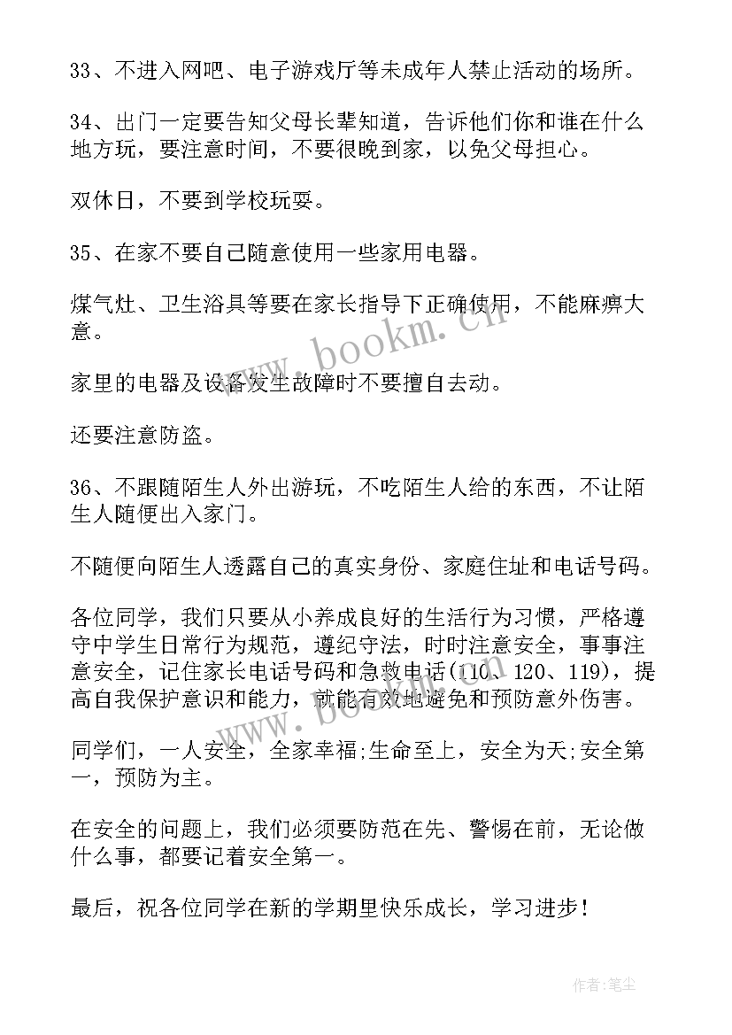 初中开学安全教育发言稿(优秀5篇)