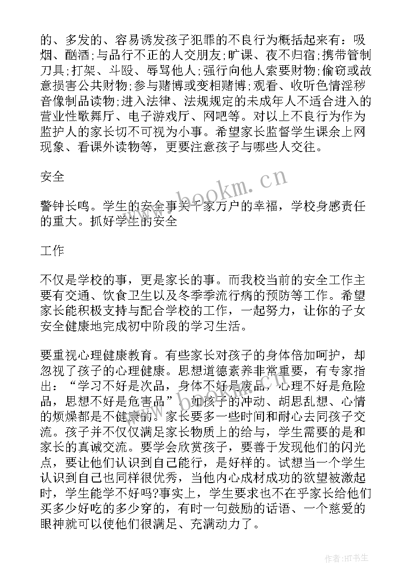 最新新初三教师会上发言稿 初三家长会教师发言稿(精选5篇)