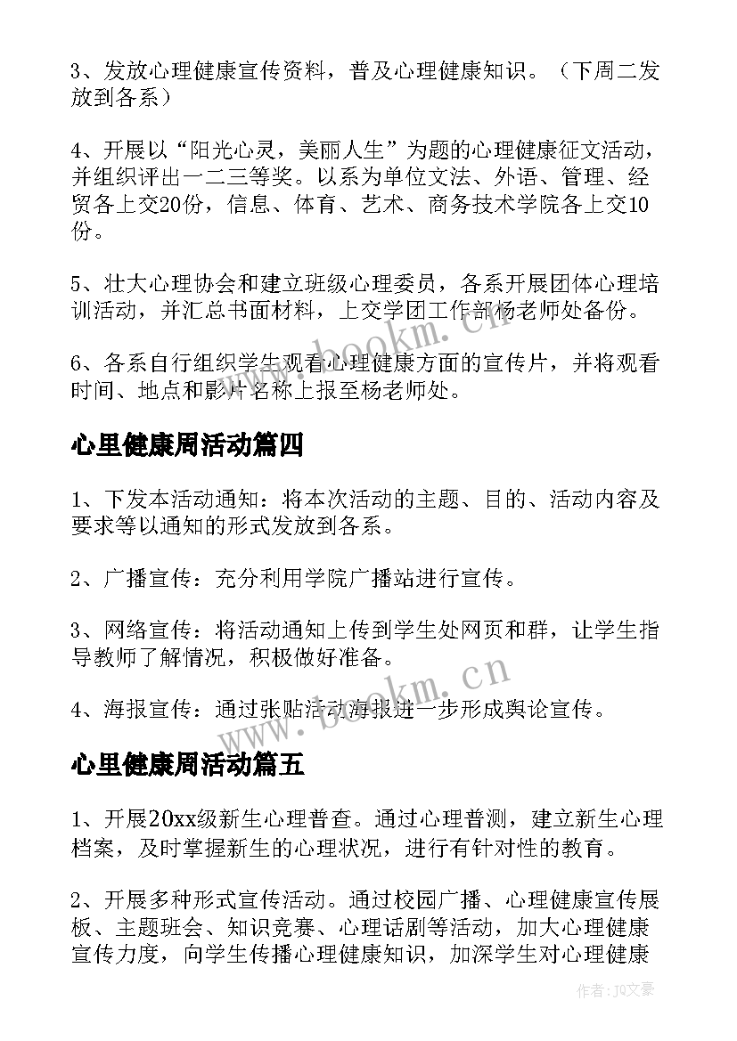 心里健康周活动 心理健康活动周活动方案(优质8篇)