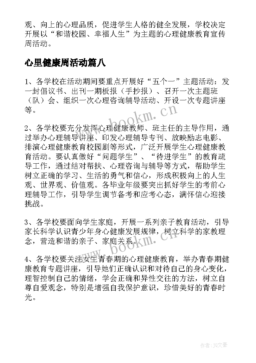 心里健康周活动 心理健康活动周活动方案(优质8篇)