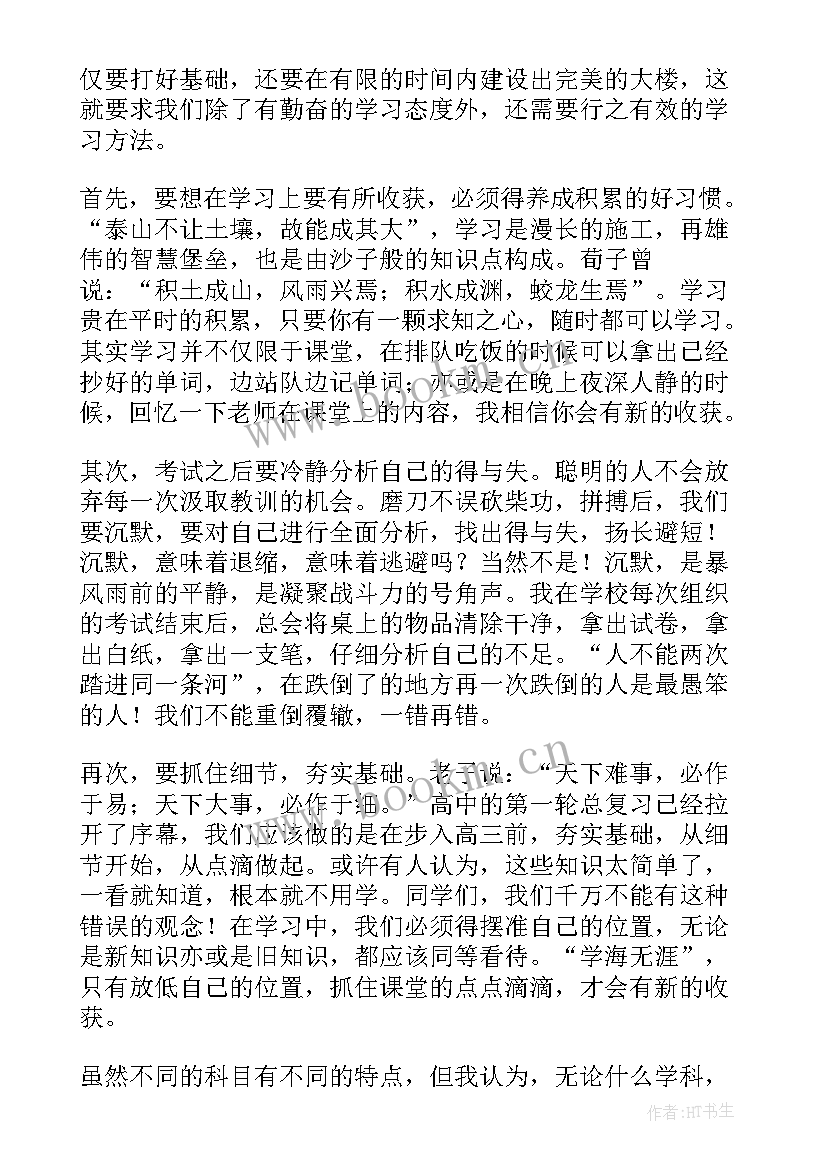 秋季开学表彰会发言稿 表彰会领导发言稿(大全5篇)