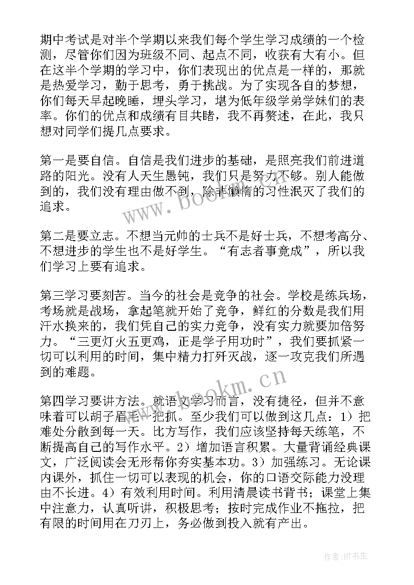 秋季开学表彰会发言稿 表彰会领导发言稿(大全5篇)