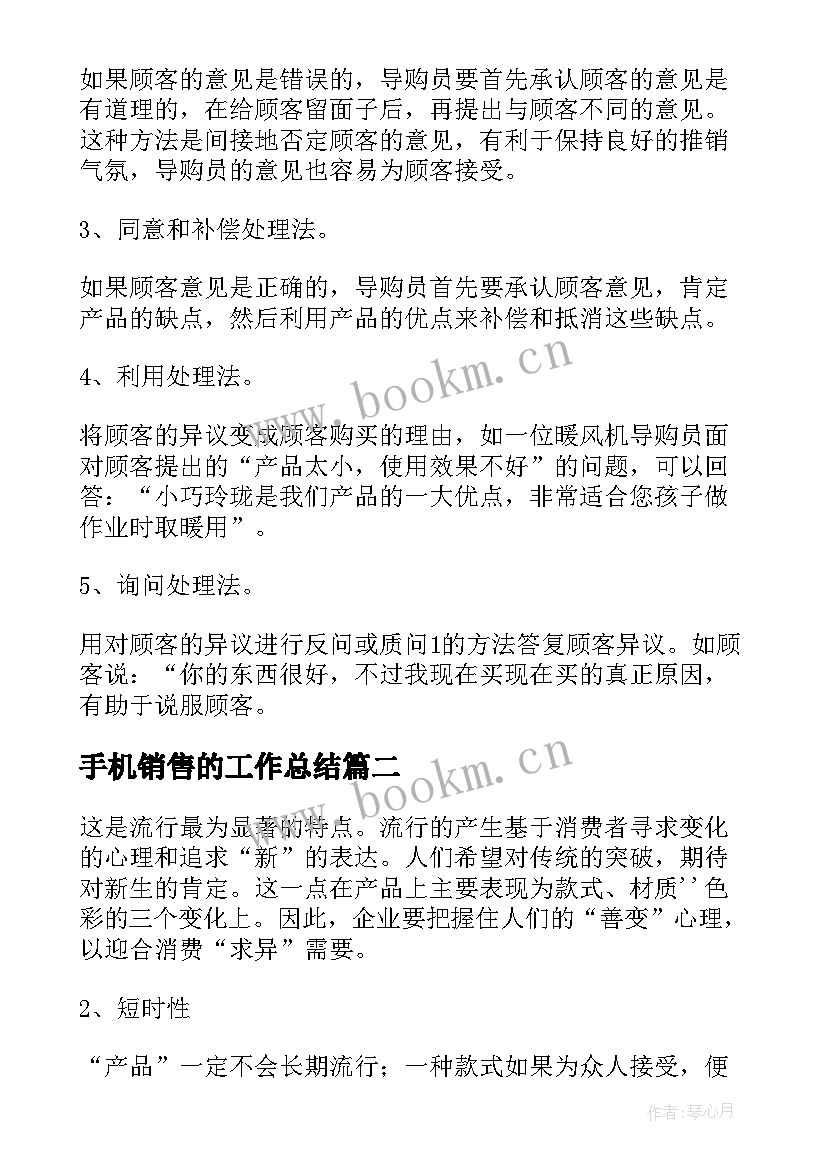 最新手机销售的工作总结 手机销售工作总结报告(汇总5篇)