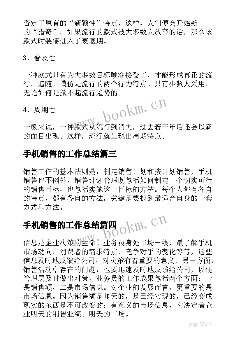 最新手机销售的工作总结 手机销售工作总结报告(汇总5篇)