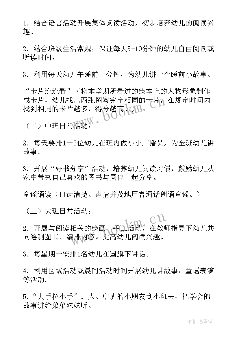 最新幼儿园阅读活动方案 幼儿园的阅读活动方案(优质5篇)