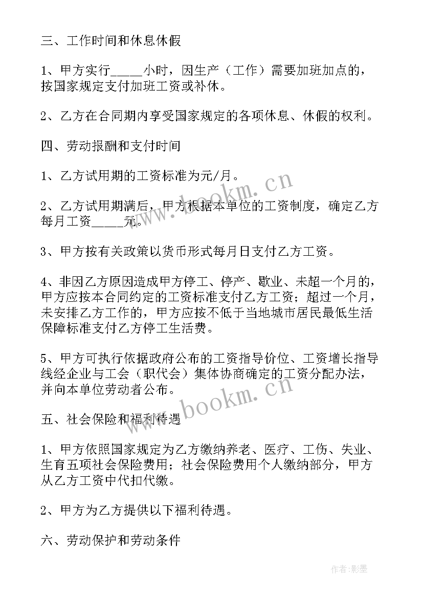 2023年企业劳动合同小企业(优质8篇)