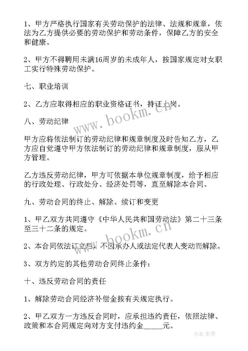 2023年企业劳动合同小企业(优质8篇)