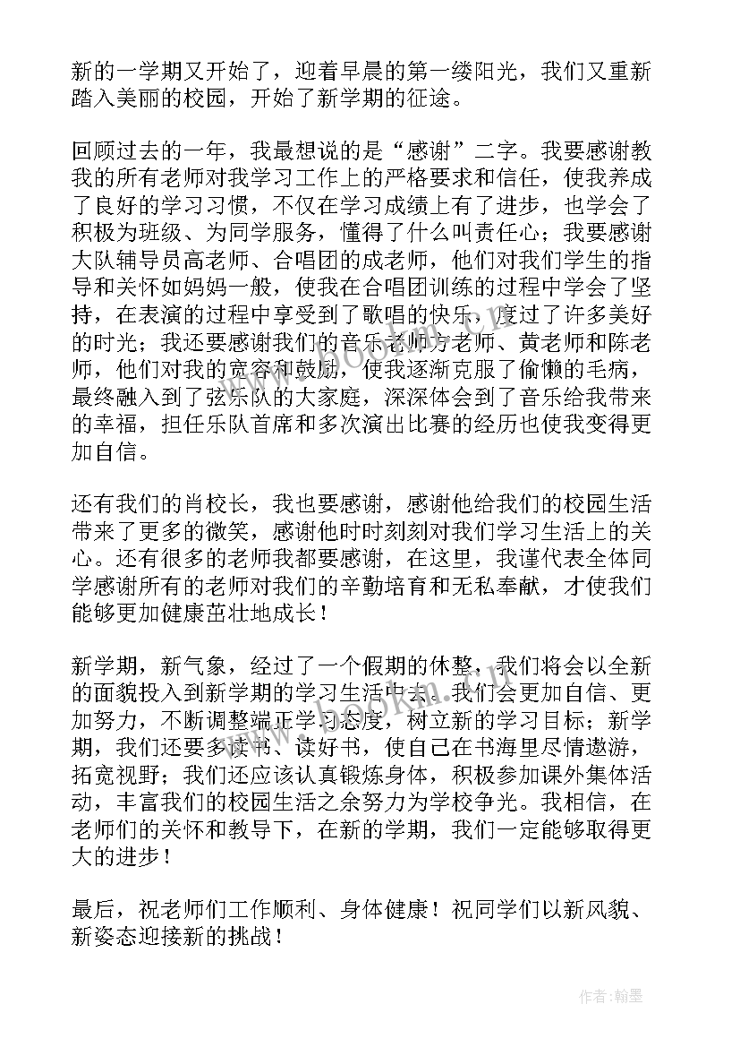 最新新学期教导处对学生的发言稿(大全5篇)