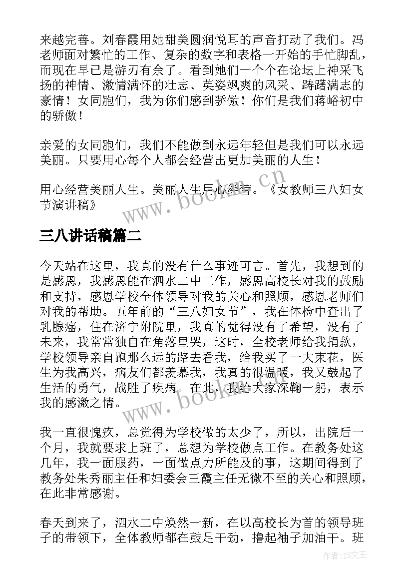 2023年三八讲话稿 庆祝三八妇女节女教师代表发言稿(优秀5篇)