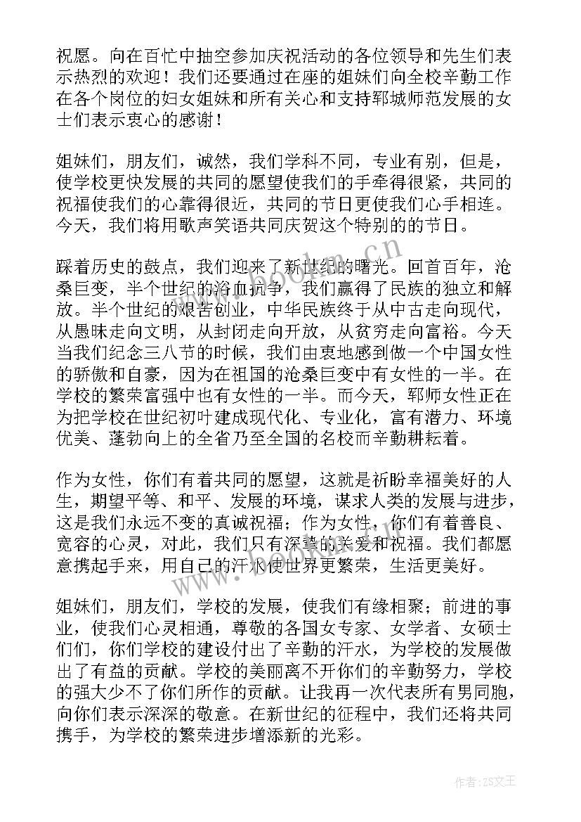 2023年三八讲话稿 庆祝三八妇女节女教师代表发言稿(优秀5篇)