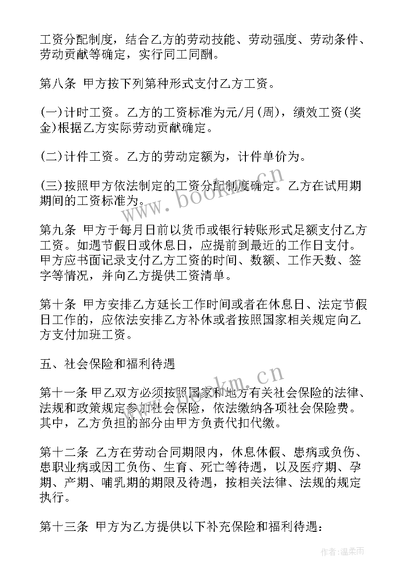 2023年劳动合同鉴证的程序包括 河北省新劳动合同(模板9篇)