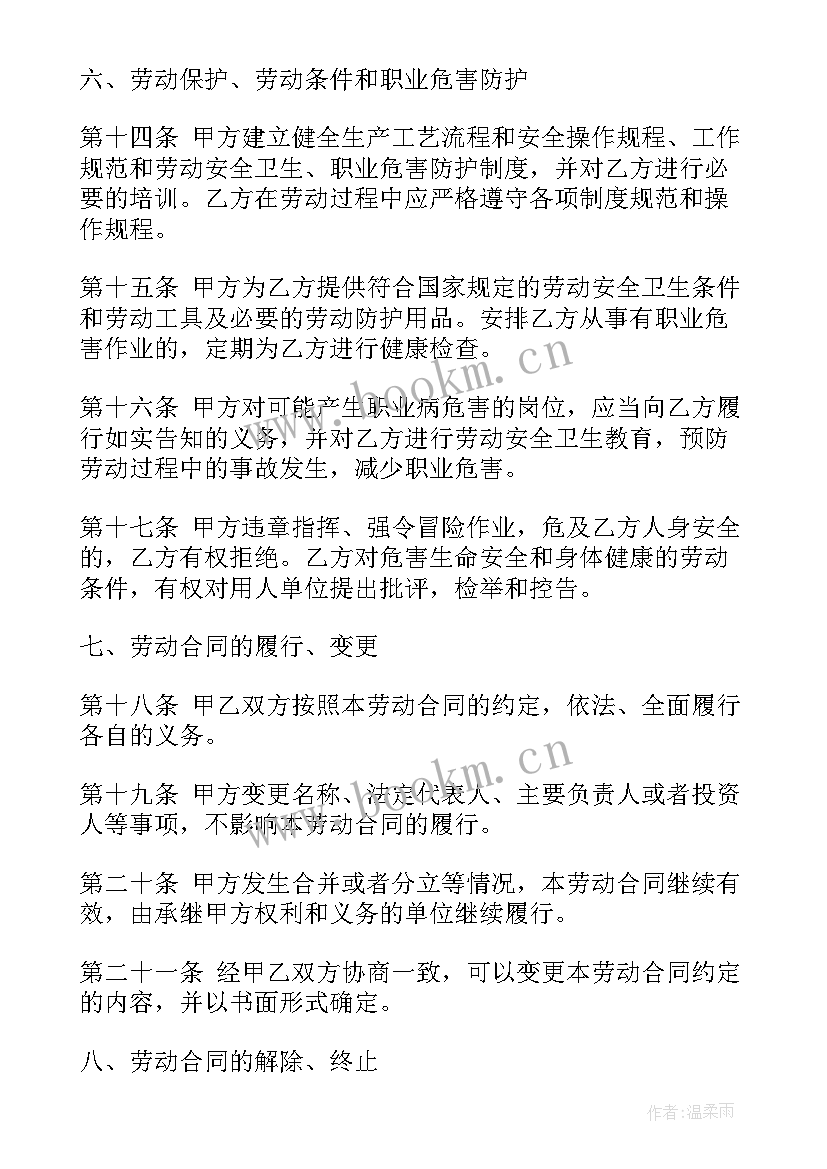 2023年劳动合同鉴证的程序包括 河北省新劳动合同(模板9篇)