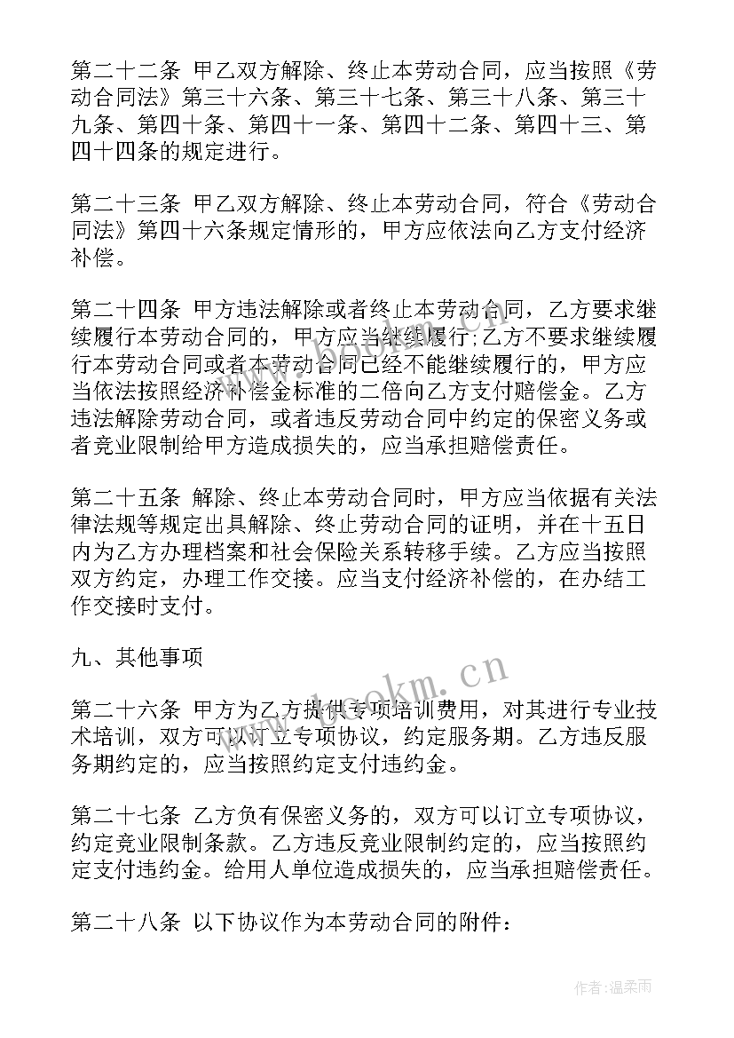 2023年劳动合同鉴证的程序包括 河北省新劳动合同(模板9篇)