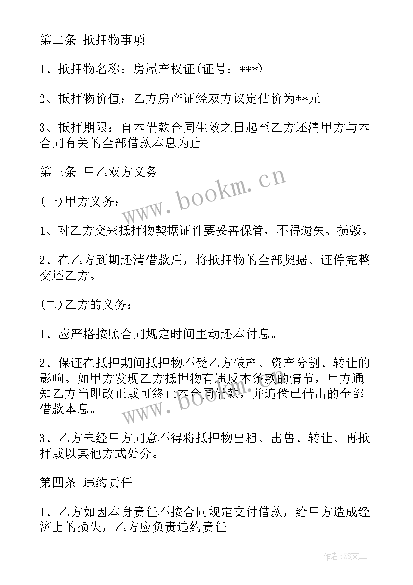 最新房屋合同担保借款合同(汇总5篇)