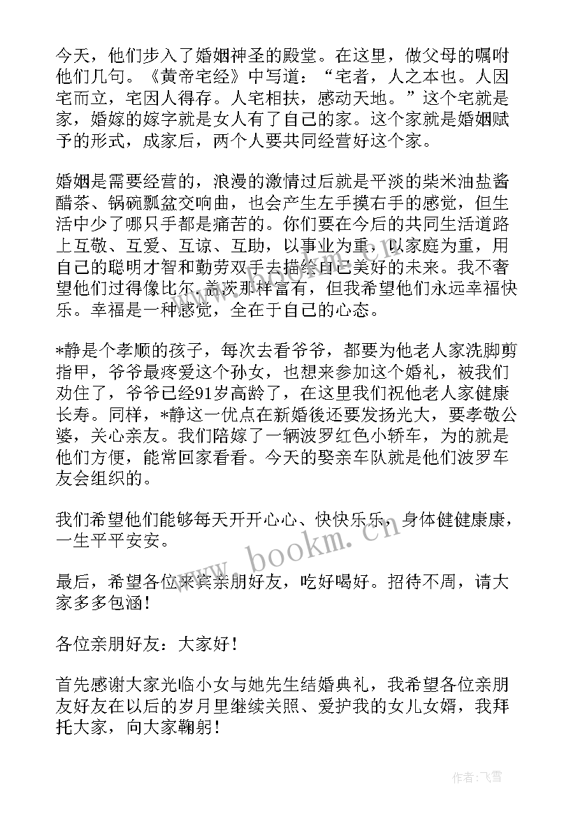 最新婚礼答谢词 新娘父亲婚礼答谢词(模板8篇)