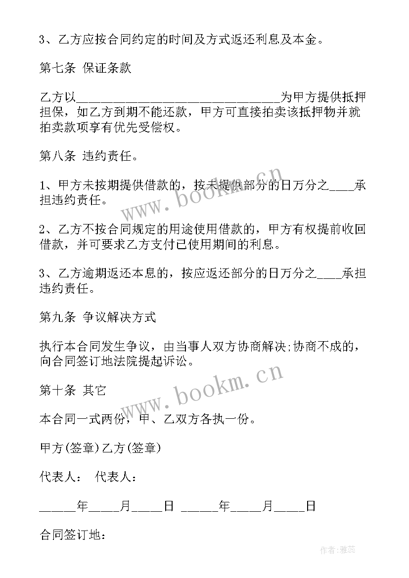 企业向个人借款合同 企业个人借款合同(通用8篇)