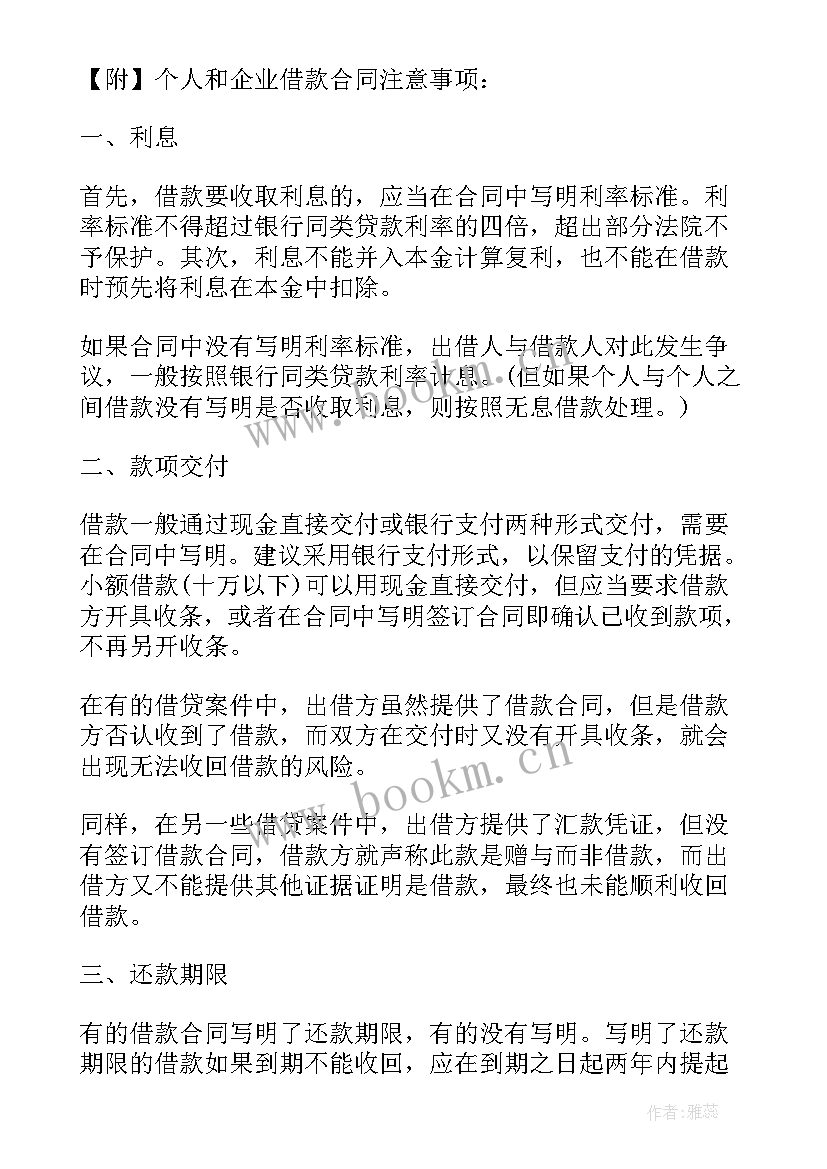 企业向个人借款合同 企业个人借款合同(通用8篇)