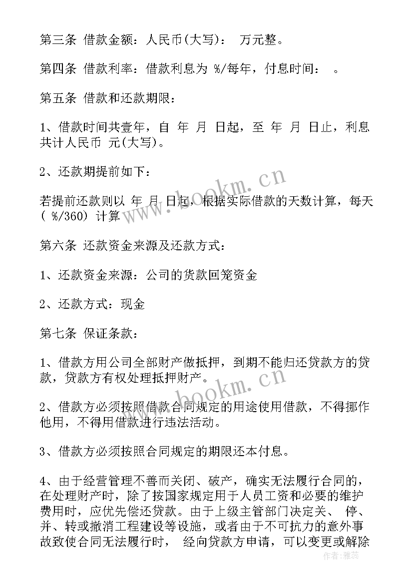 企业向个人借款合同 企业个人借款合同(通用8篇)