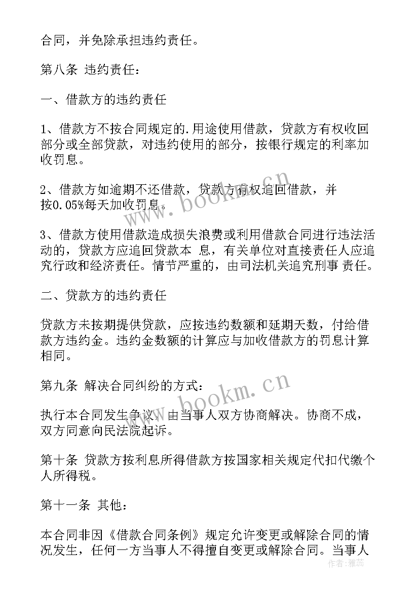 企业向个人借款合同 企业个人借款合同(通用8篇)