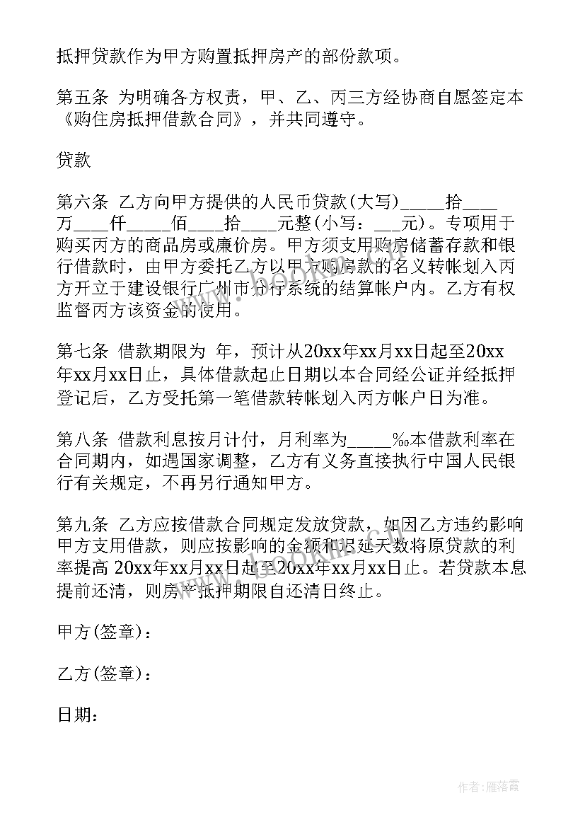 2023年购房合同抵押借款协议书 个人购房抵押借款合同(模板5篇)