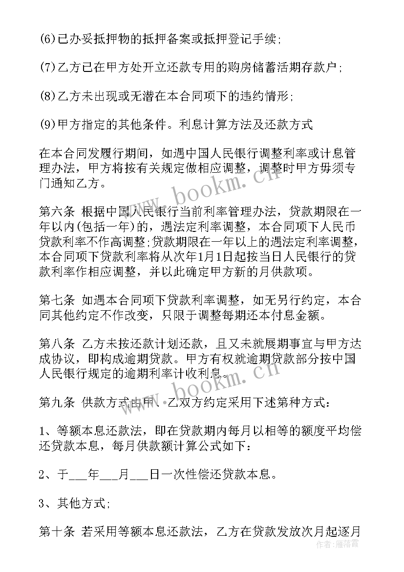 2023年购房合同抵押借款协议书 个人购房抵押借款合同(模板5篇)